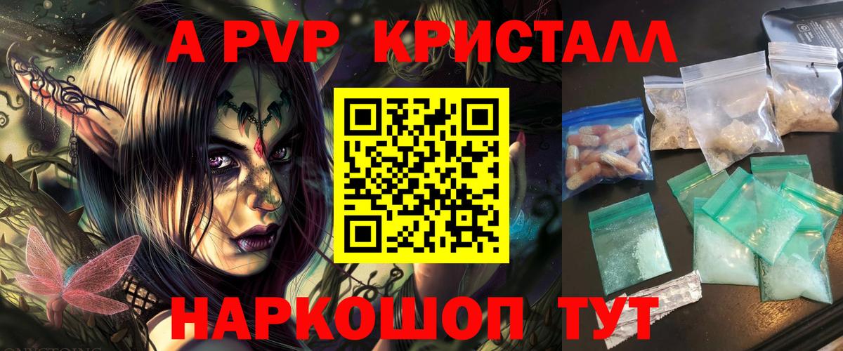 Миасс  Alpha PVP VHQ  Вход с VPN  Alpha PVP кристаллы  А ПВП  APVP Crystall 