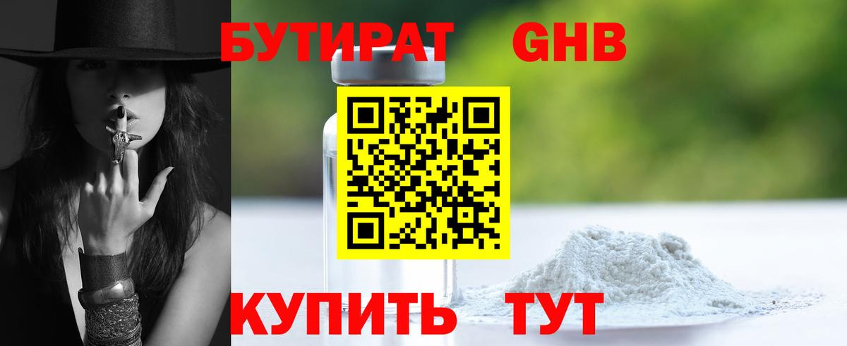 Бутират 99% Миасс