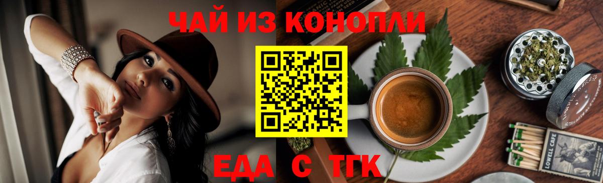 Миасс  Cannafood конопля  Вход с VPN 