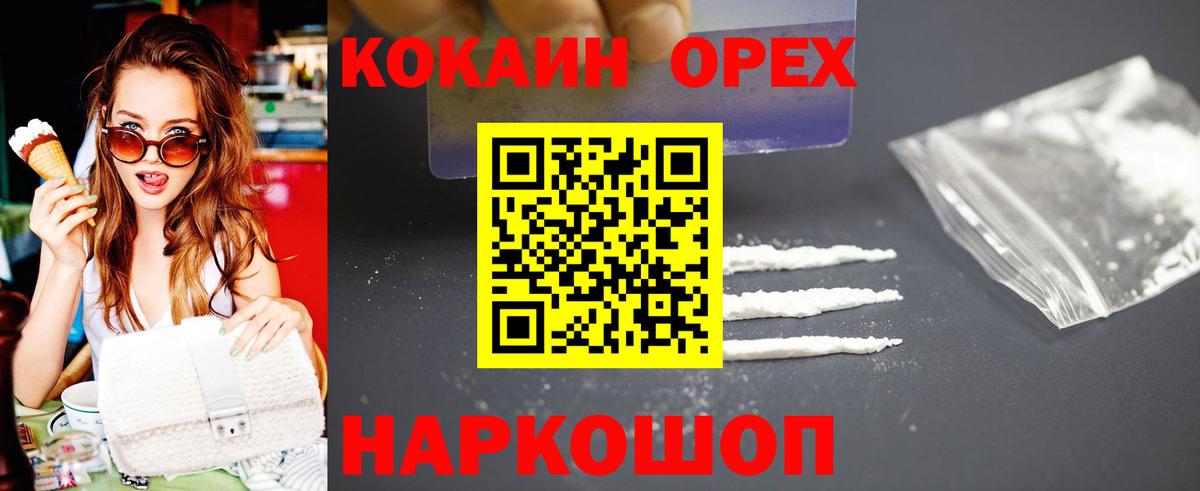 Кокаин VHQ Миасс