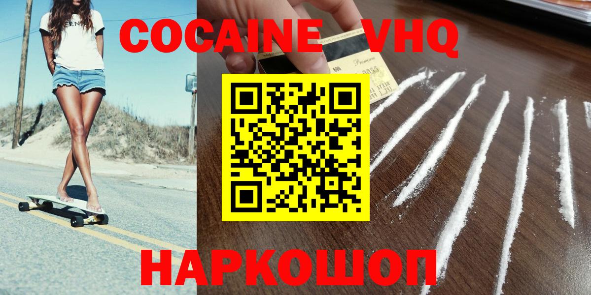 Миасс  Кокаин  Вход с VPN  КОКАИН 99% 