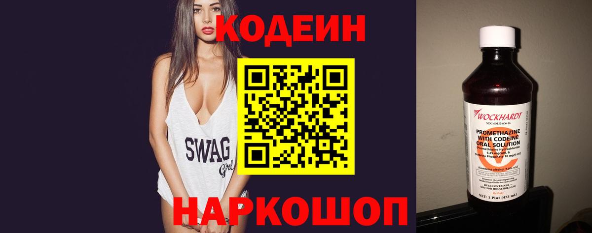 Codein напиток Lean (лин)  Вход с VPN  Миасс  Кодеин Purple Drank 