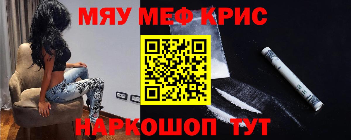 наркотики  МЯУ-МЯУ мяу мяу  Вход с VPN  Миасс  МЕФ mephedrone 