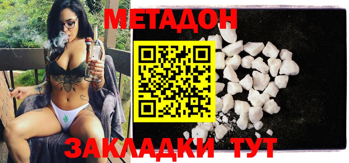 Метадон кристалл  МЕТАДОН methadone  Вход с VPN  shop формула  Миасс 