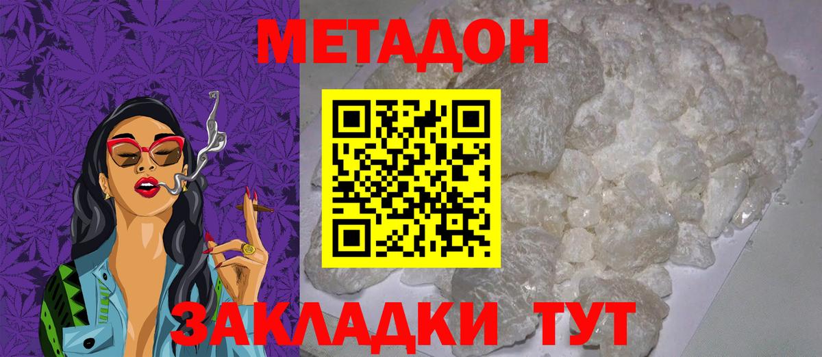Метадон VHQ Миасс