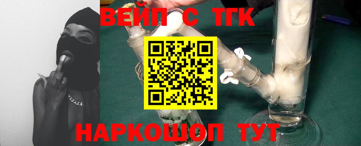 Дистиллят ТГК вейп Миасс